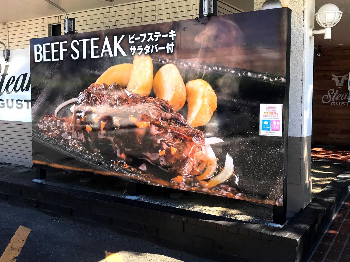 クックドア ステーキガスト 太平通店