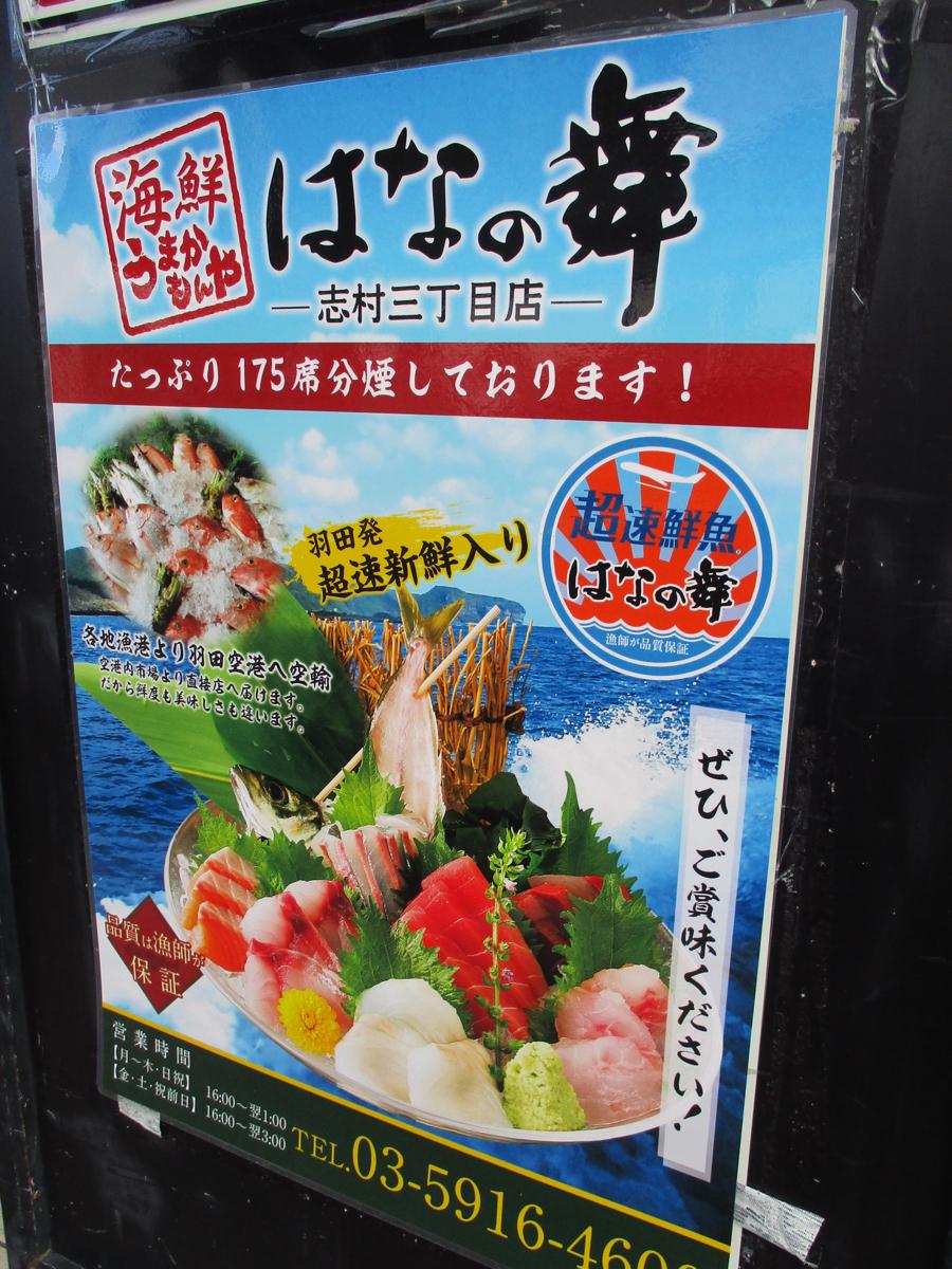 クックドア はなの舞 志村三丁目店 東京都