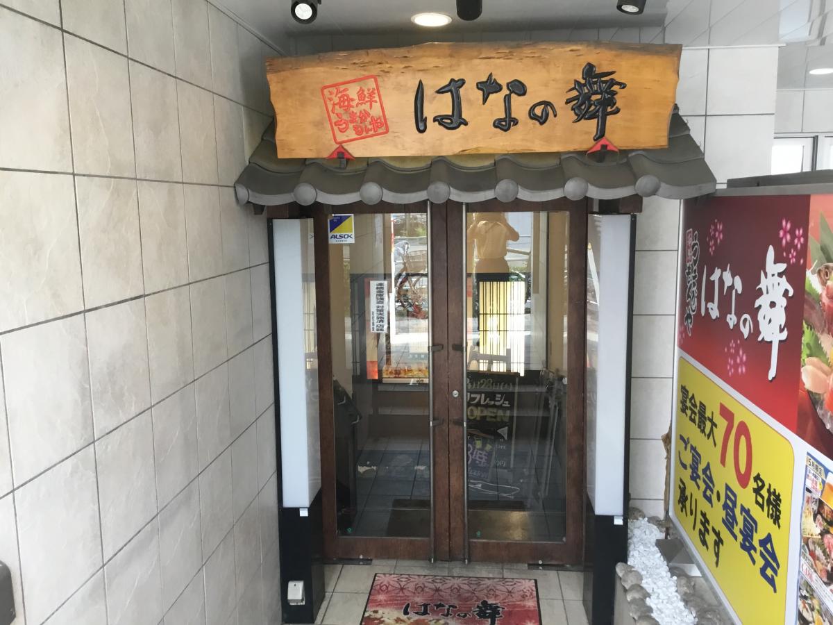 クックドア はなの舞 志村三丁目店 東京都