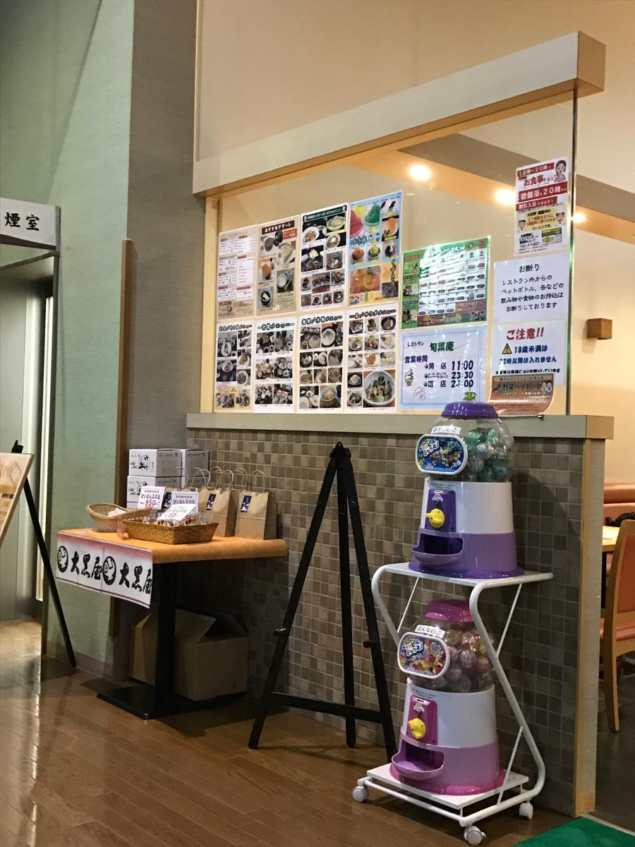 クックドア スパバレイ枚方南旬菜奄 大阪府