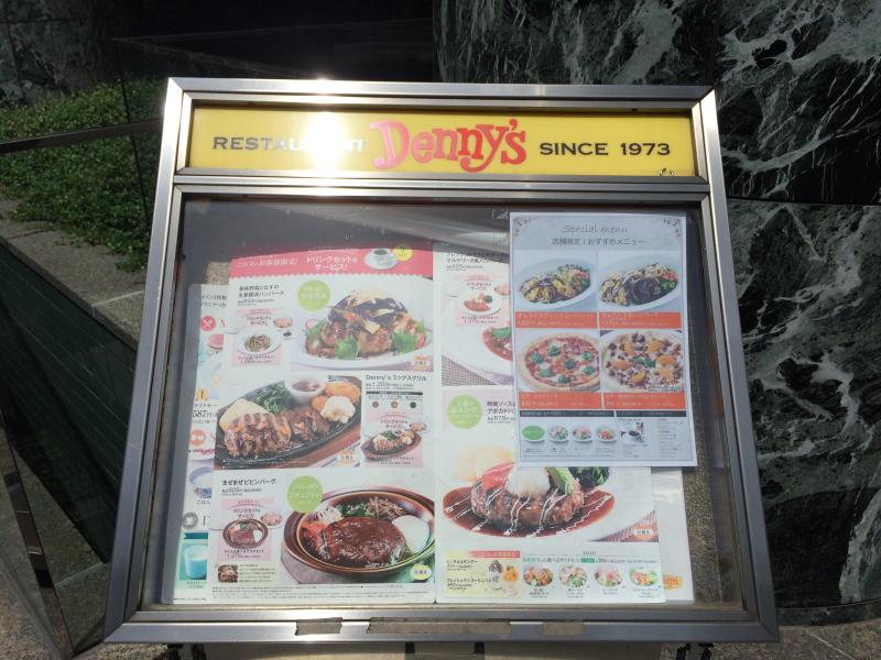 クックドア デニーズ 新宿中央公園店 東京都