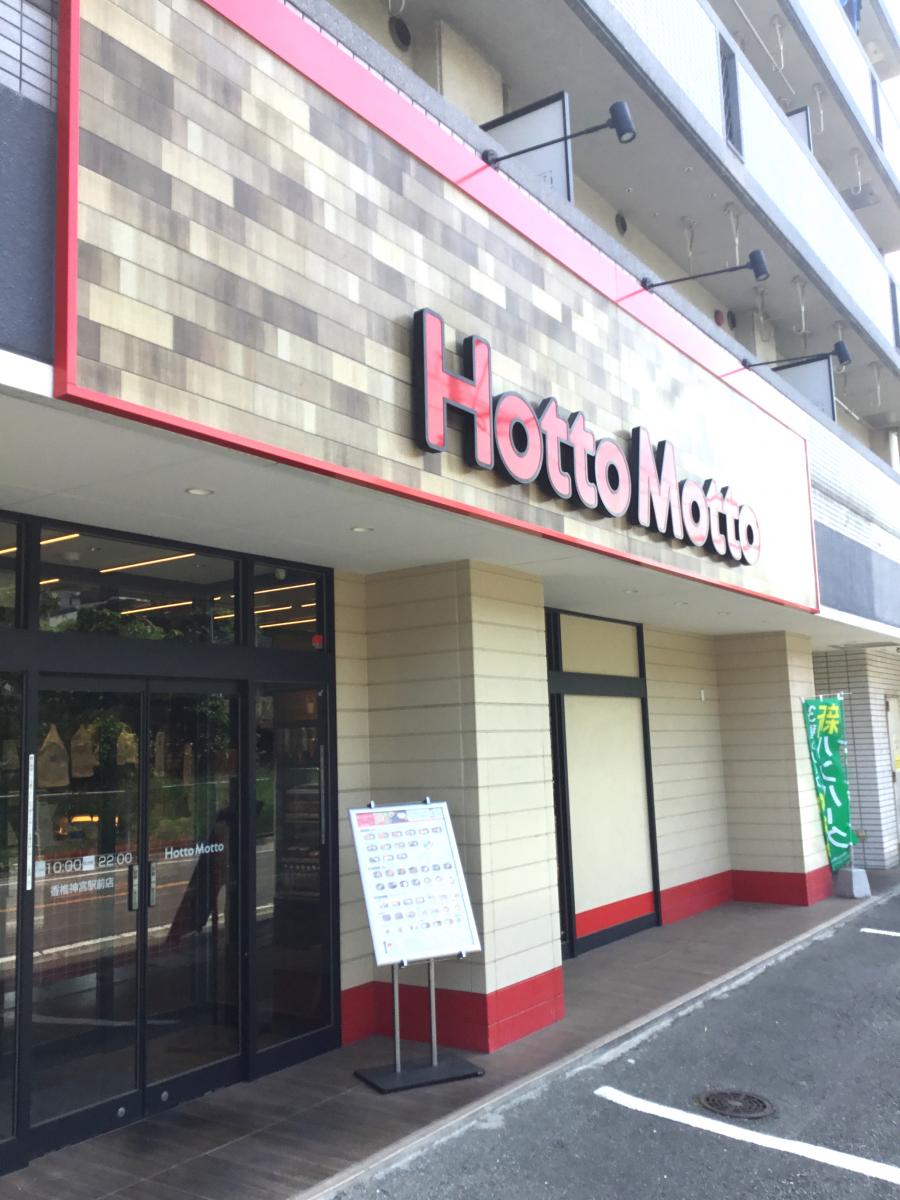 【クックドア】ほっともっと香椎神宮駅前店