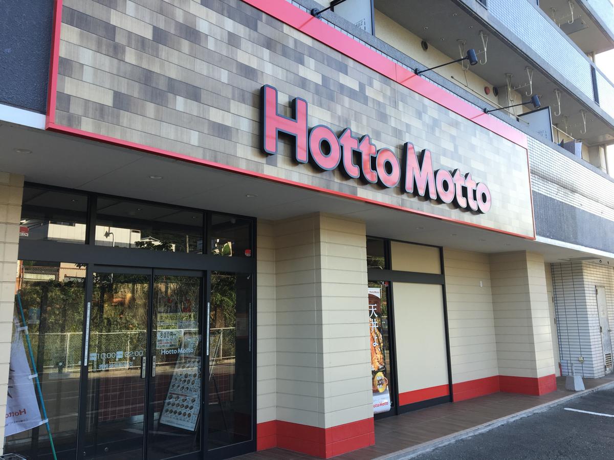 【クックドア】全国からほっともっと香椎神宮駅前店（福岡市東区）への交通アクセス