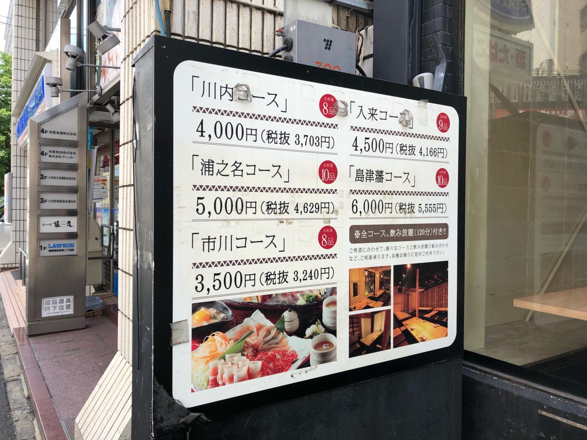 クックドア さつまキング 博多駅筑紫口店 福岡県