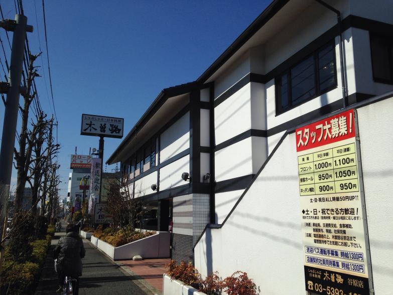 クックドア 木曽路 谷原店 東京都