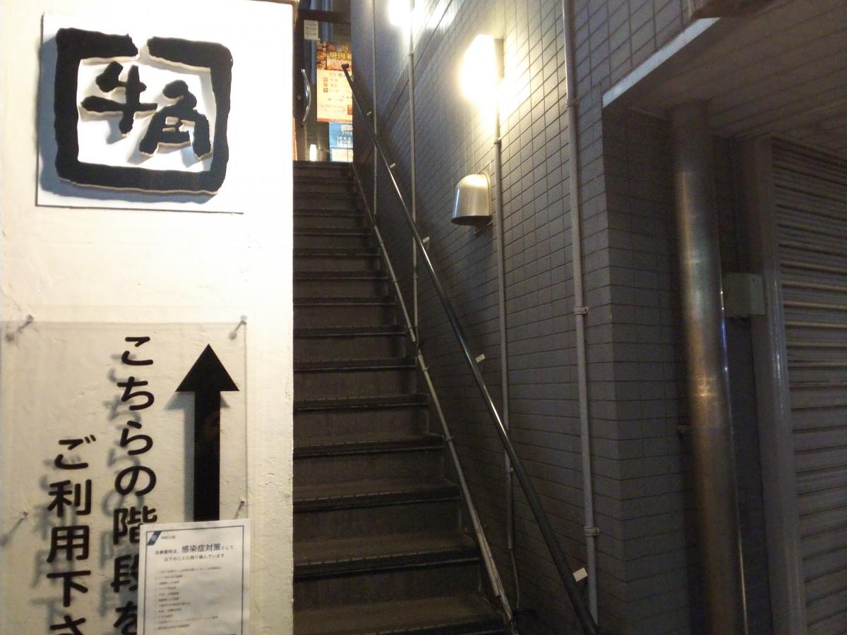 クックドア 牛角 武蔵小杉店 神奈川県