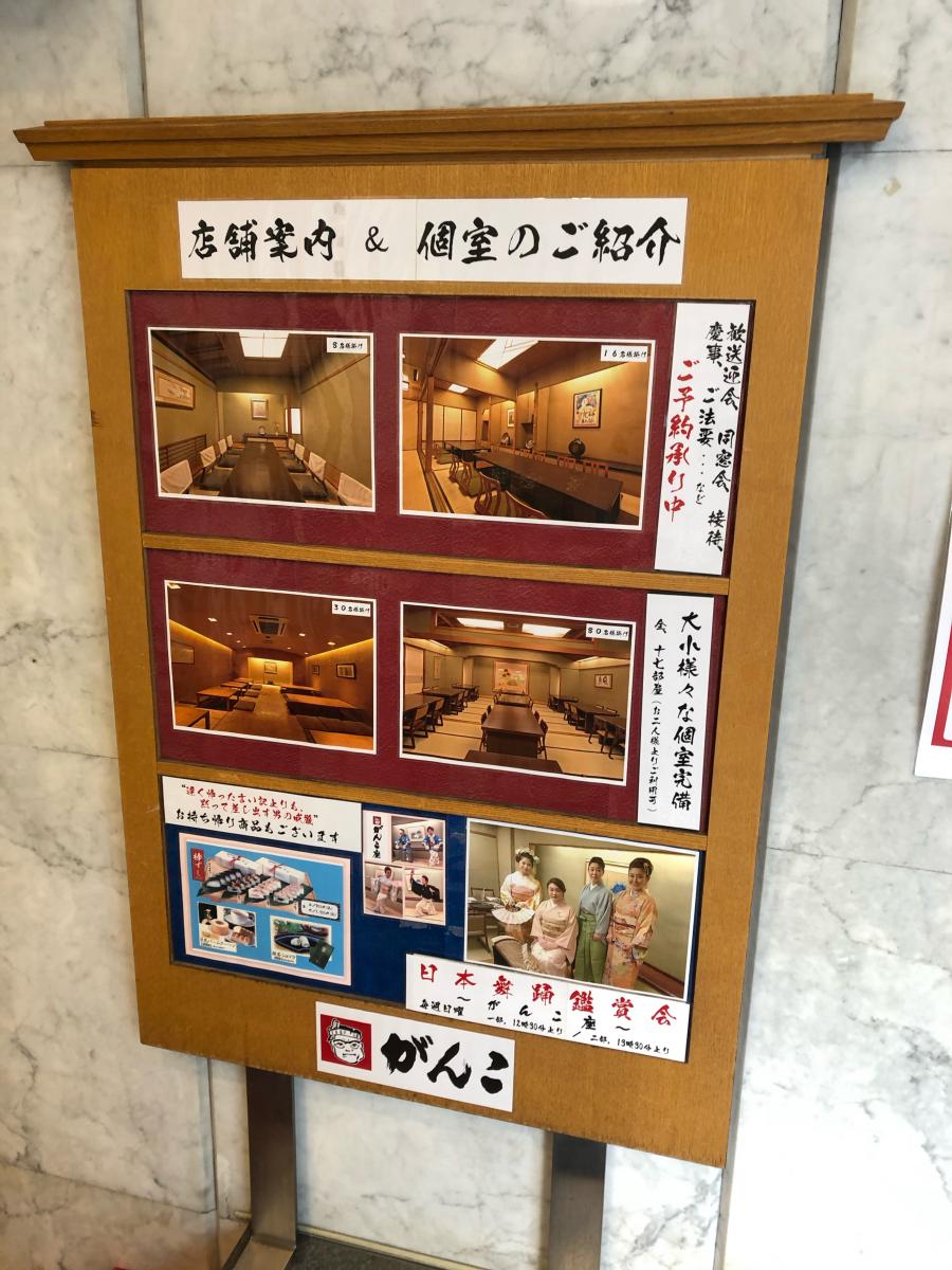 クックドア がんこ 銀座１丁目店