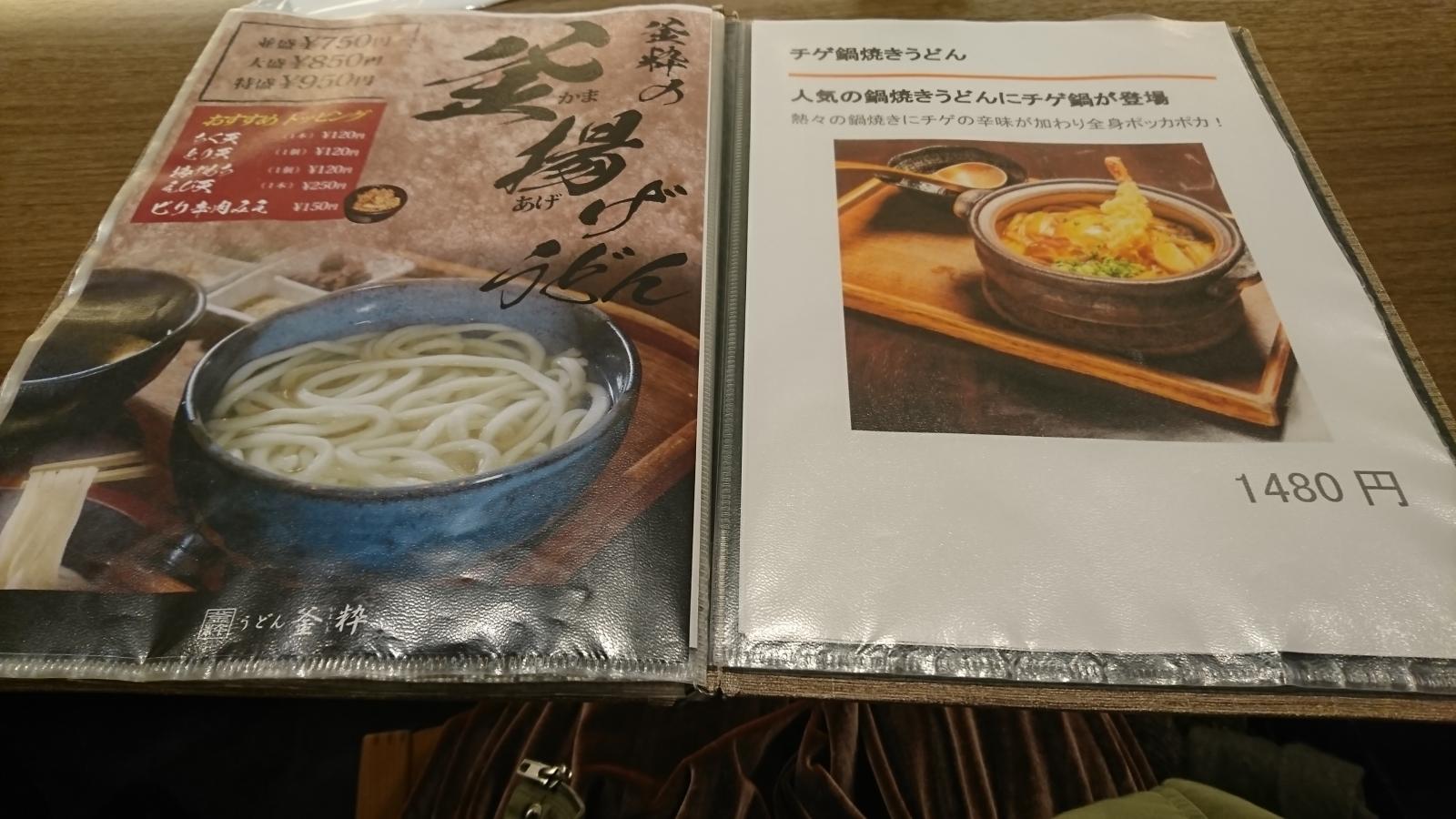 クックドア 釜粋 奈良県