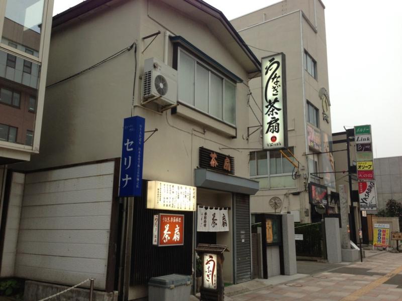 クックドア うなぎ 季節料理 茶扇 青森県