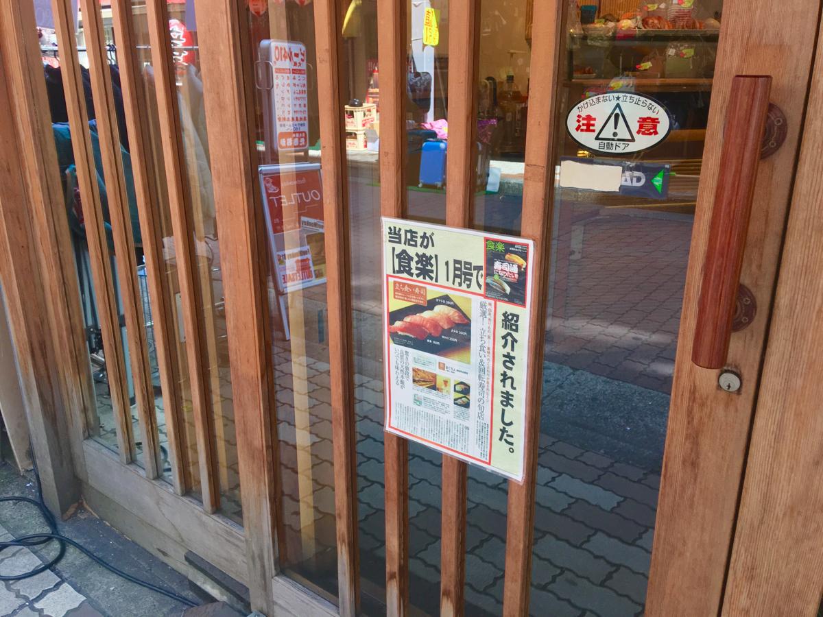 クックドア まぐろ人御徒町出張所 東京都