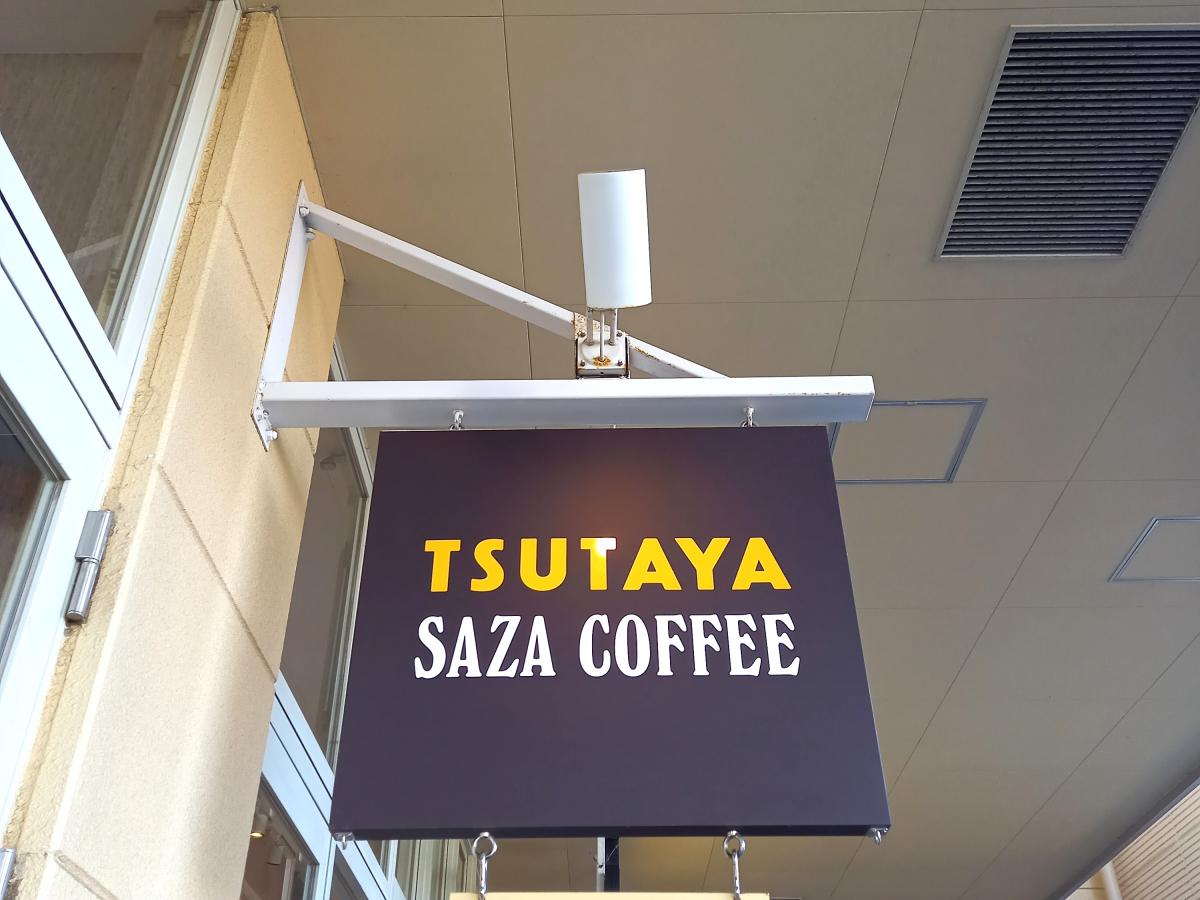 クックドア サザコーヒーｔｓｕｔａｙａ ｌａｌａガーデンつくば店