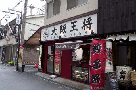 クックドア 大阪王将 香里園店 大阪府