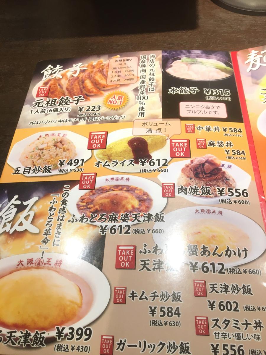 クックドア 大阪王将 香里園店 大阪府寝屋川市 の投稿ユーザーアルバム 1ページ