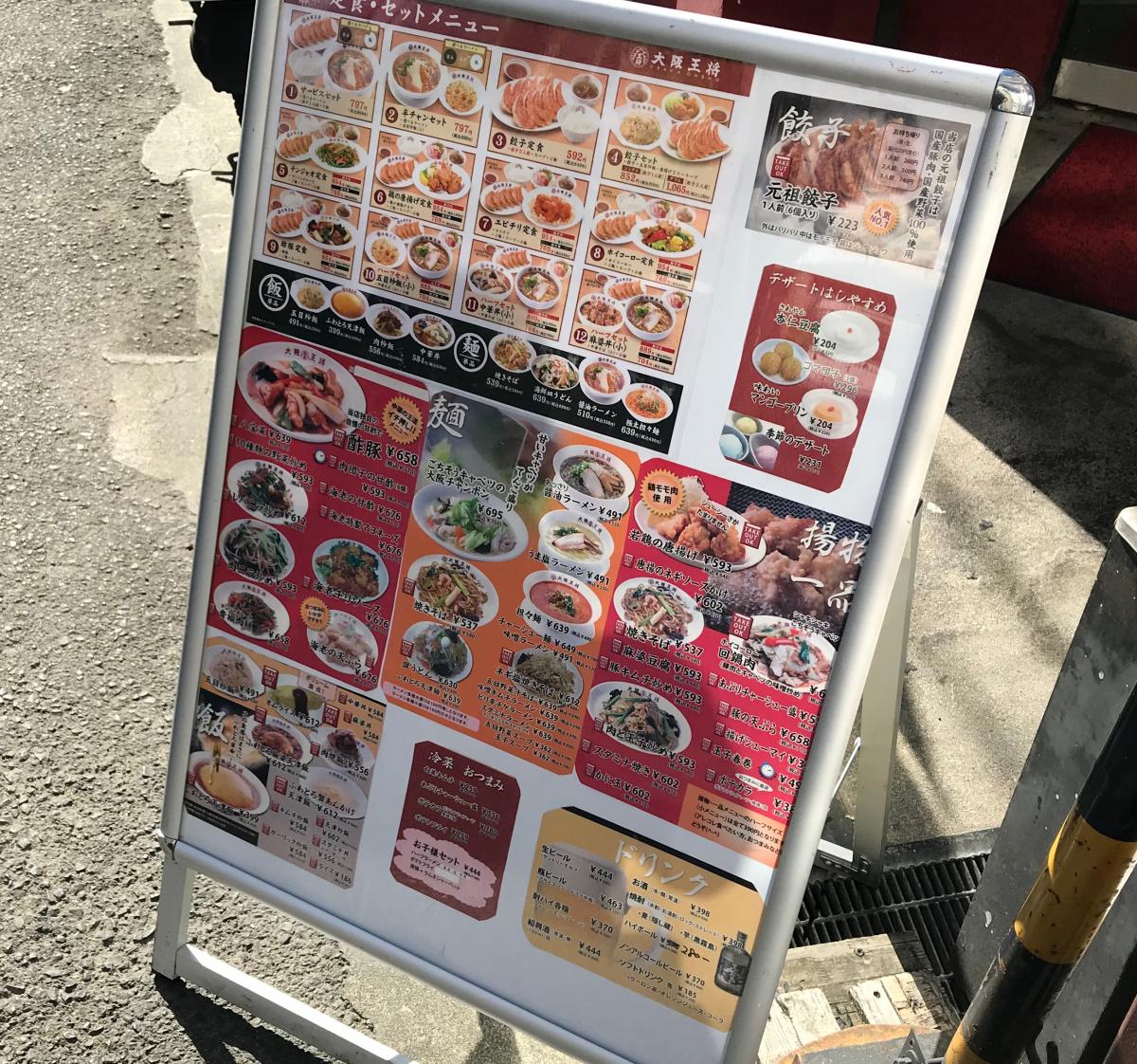 クックドア 大阪王将 香里園店 大阪府