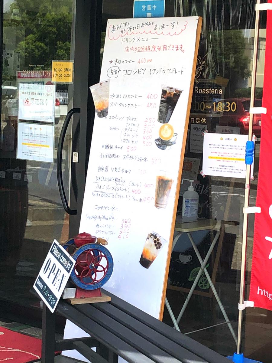クックドア コーヒーファクトリー 茨城県