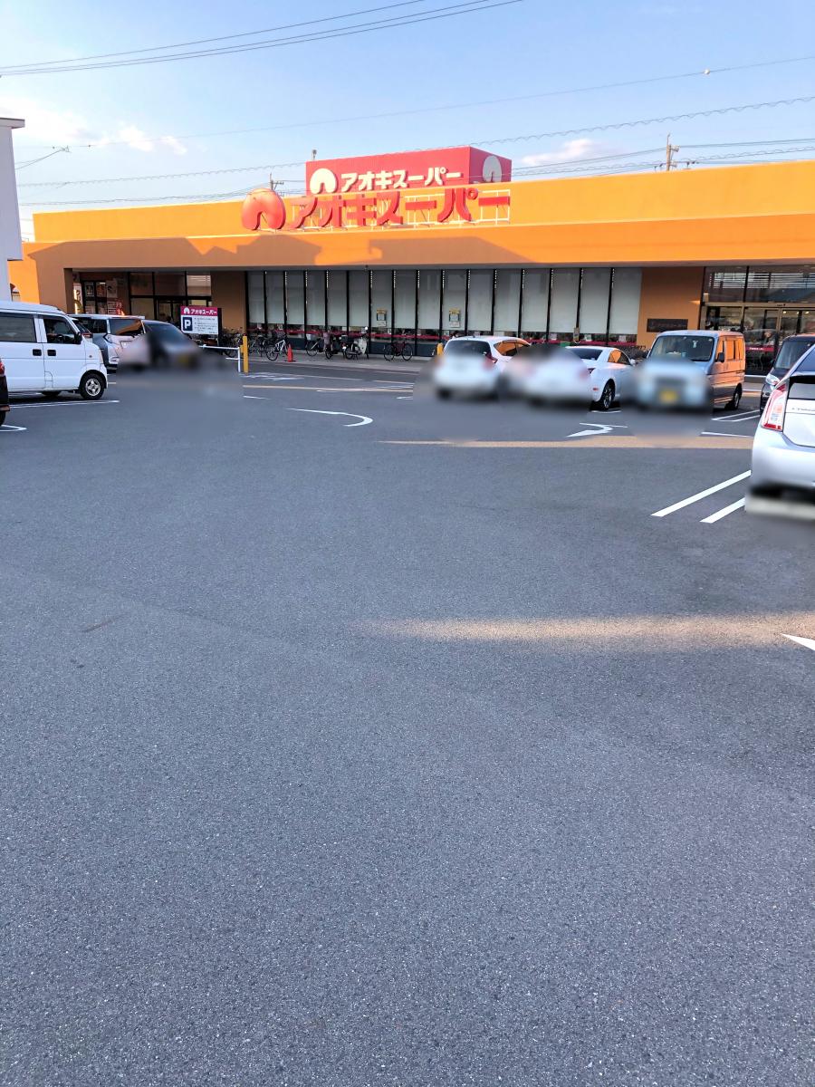 マーケットピア アオキスーパー大高店 名古屋市緑区大高町