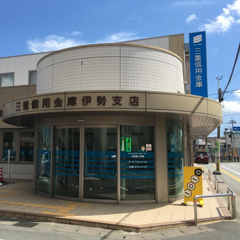 【ホームメイト】桑名三重信用金庫伊勢支店:写真 【ホームメイト】桑名三重信用金庫伊勢支店:写真