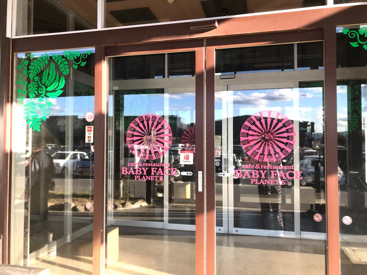 クックドア 投稿ユーザー写真集 ベビーフェイスプラネッツ いわき店