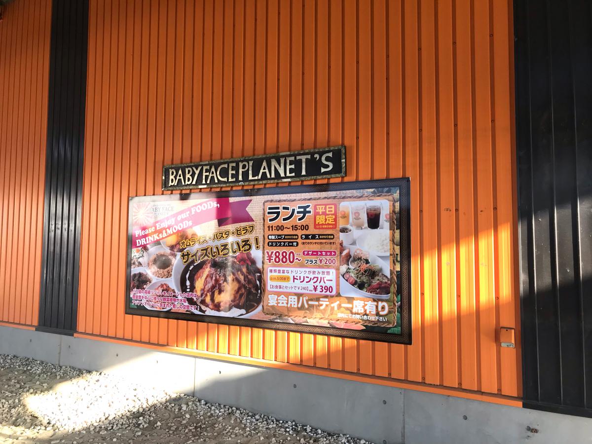 クックドア ベビーフェイスプラネッツ いわき店 写真