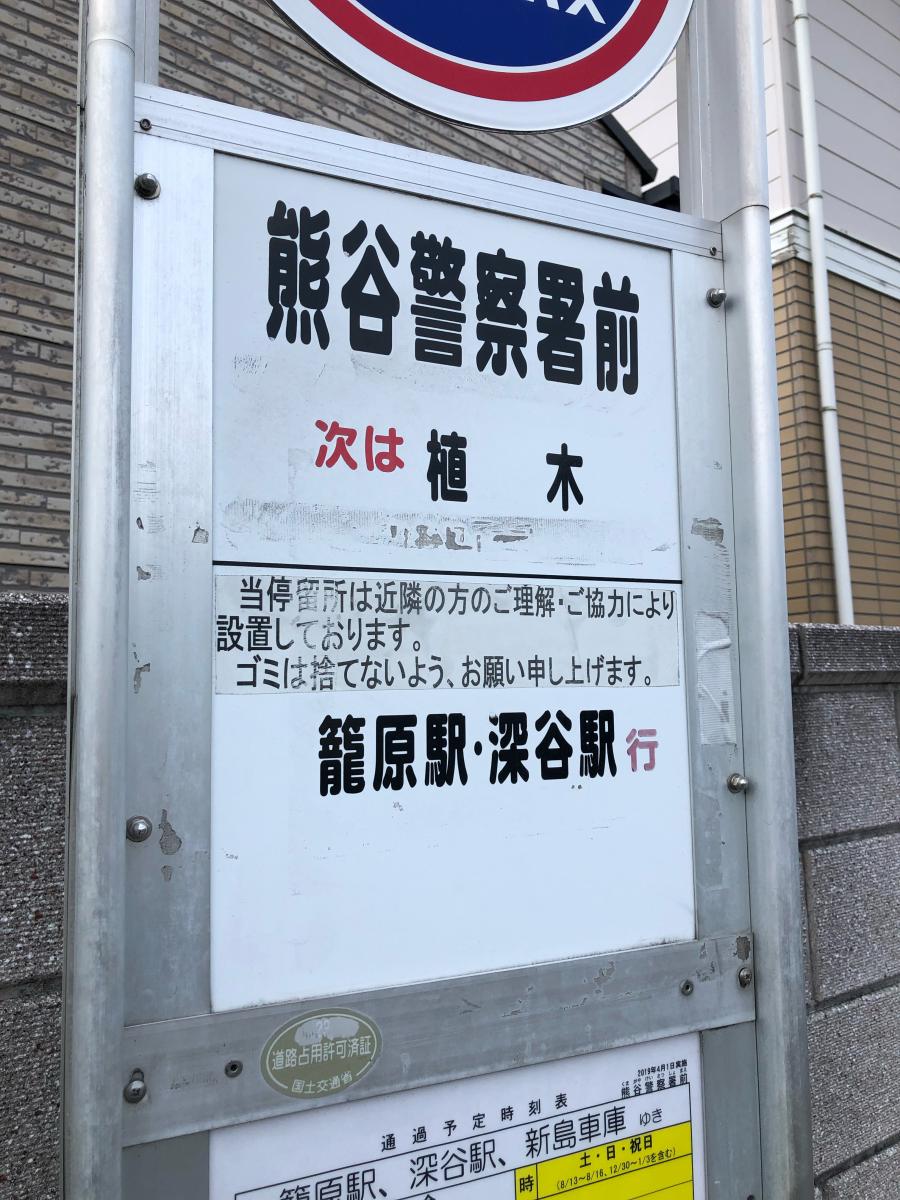 バス停 バス停留所