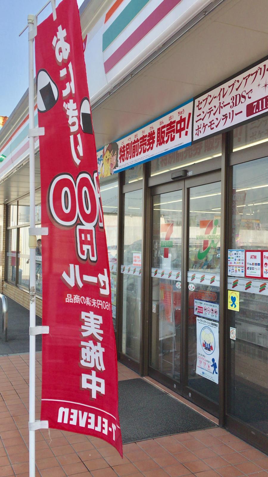 マーケットピア セブンイレブン 川越古市場店 川越市古市場