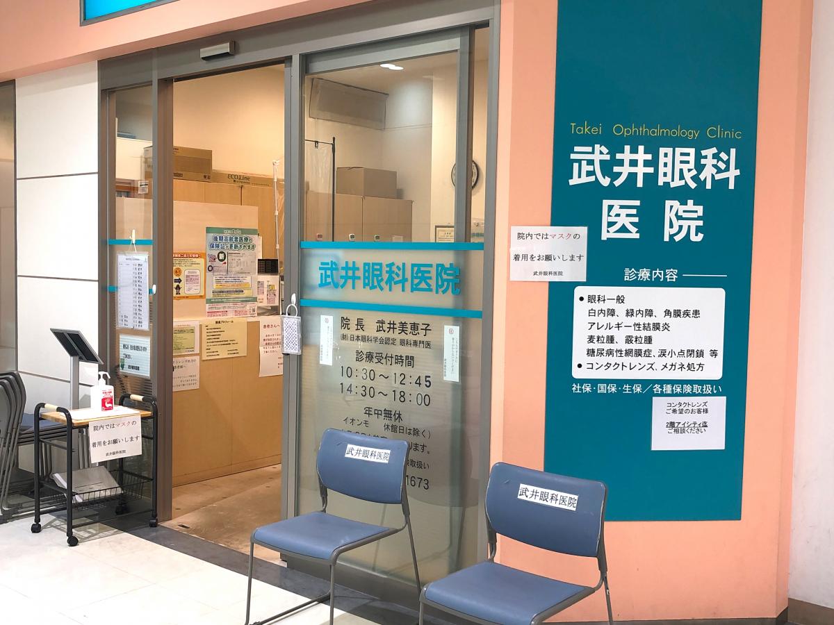 ドクターマップ 武井眼科医院 川口市前川
