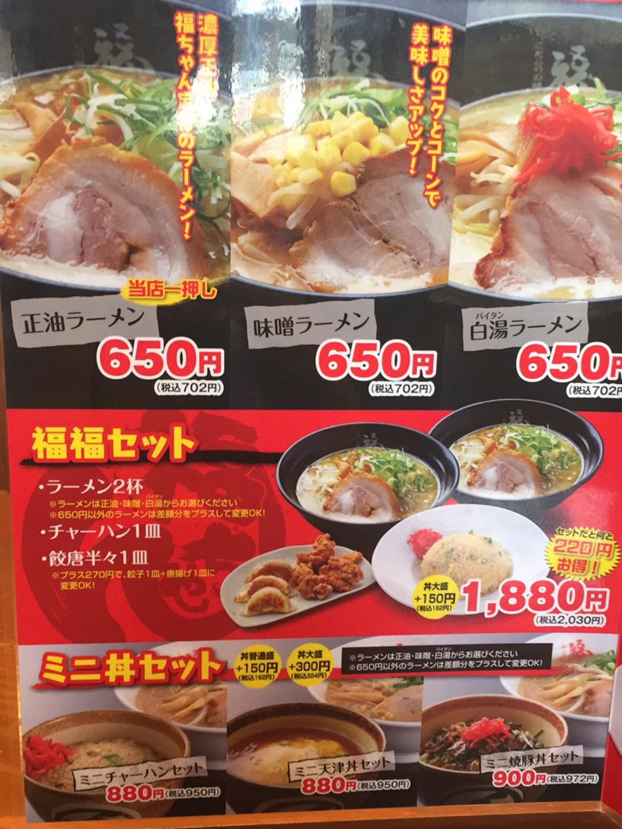 クックドア 福ちゃんラーメン二川店 愛知県