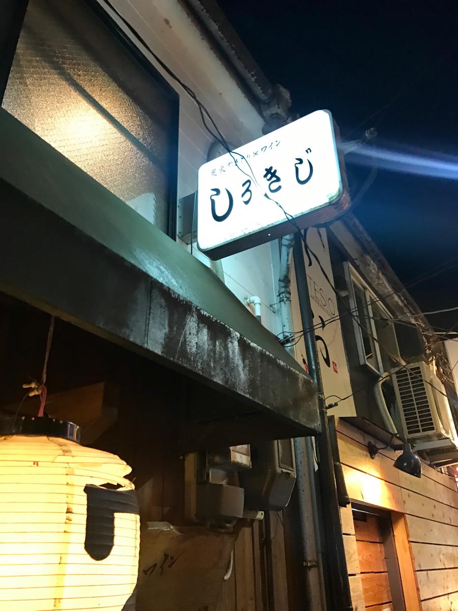 クックドア 鳥小屋しろきじ 宮崎県