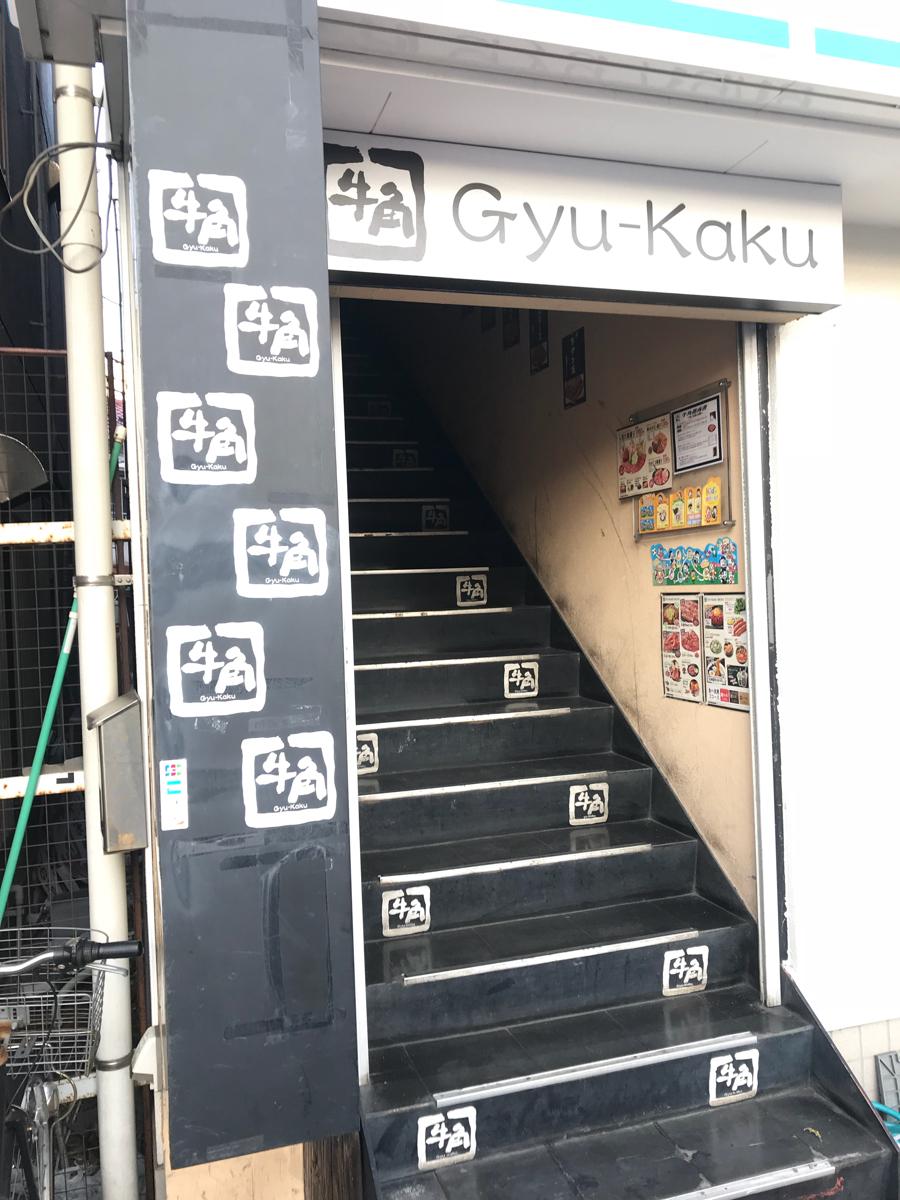 クックドア 牛角 一之江店 東京都