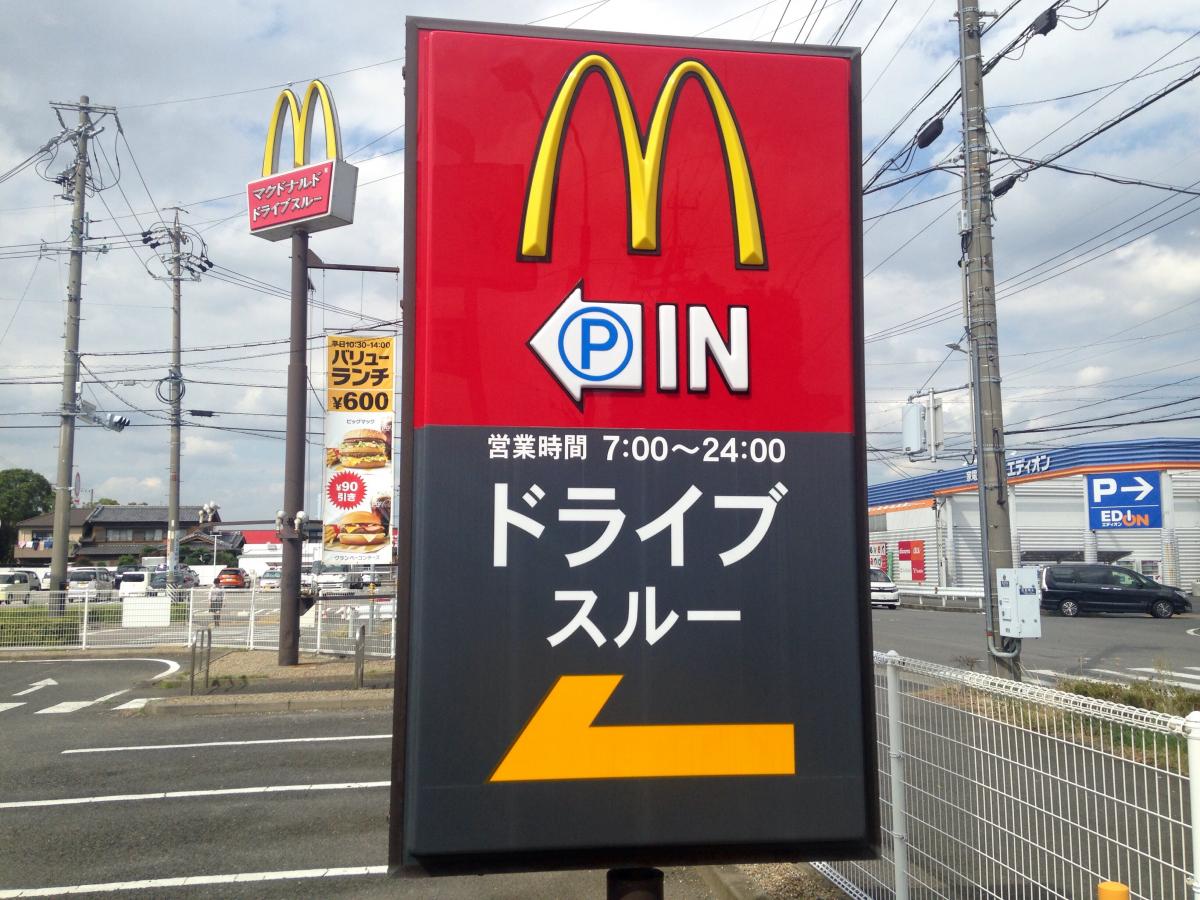 クックドア マクドナルド高浜tぽーと店 マクドナルド 高浜ｔぽーと店 のお気に入りコメント 口コミ
