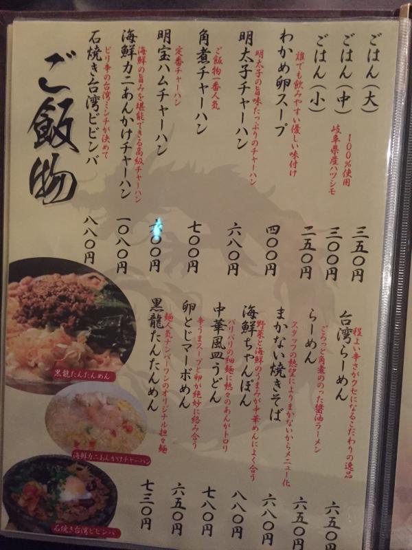 クックドア 餃子専門店 黒龍 岐阜県可児市 のコメント一覧