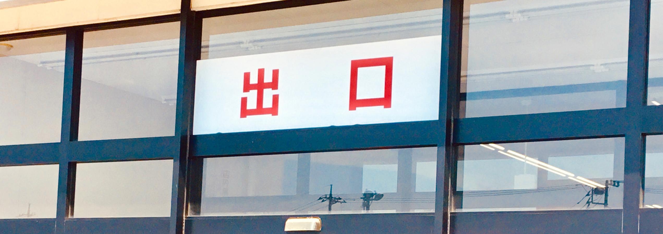 マーケットピア カワチ薬品 茨城町店 東茨城郡茨城町長岡