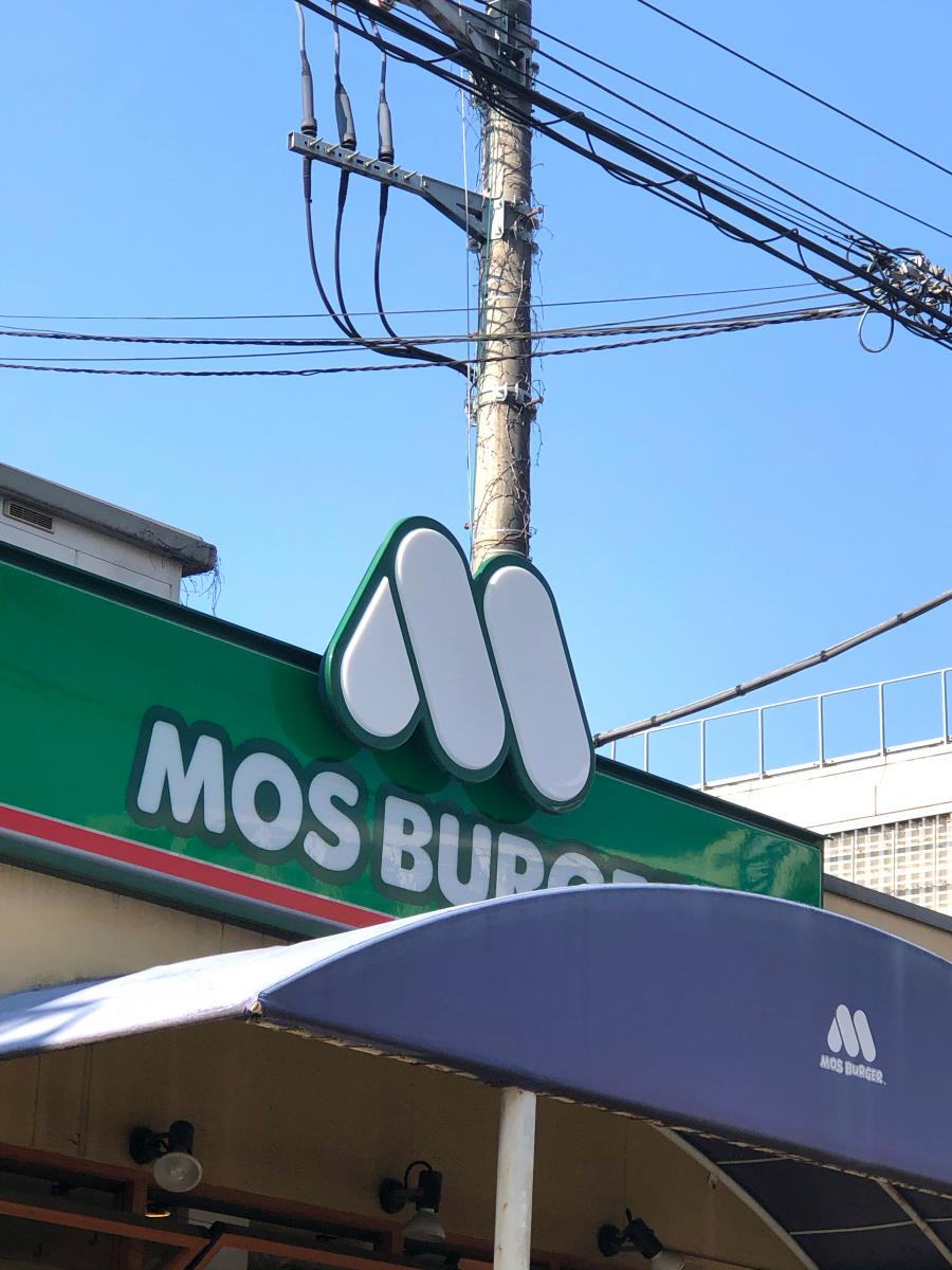 クックドア モスバーガー 東小金井南口店 東京都