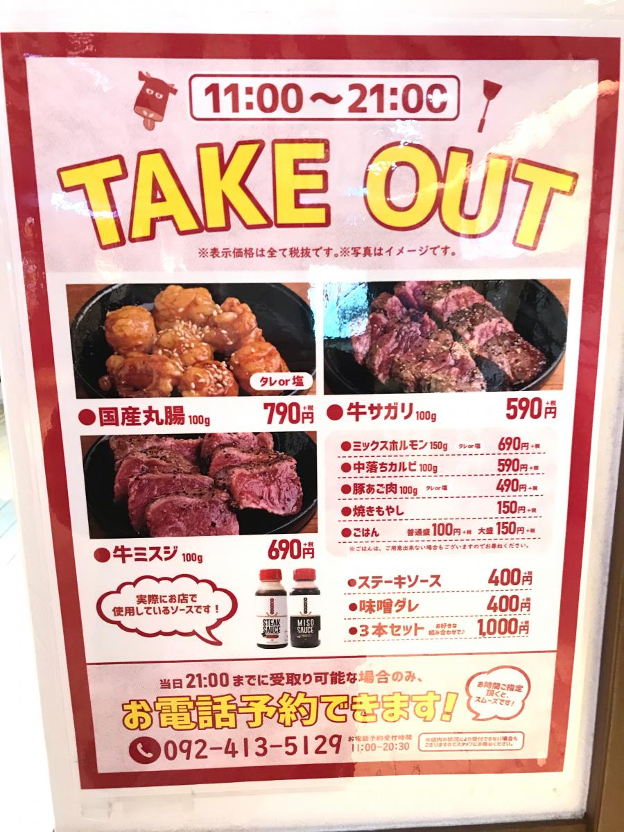 クックドア 天神ホルモン 博多駅店 福岡県