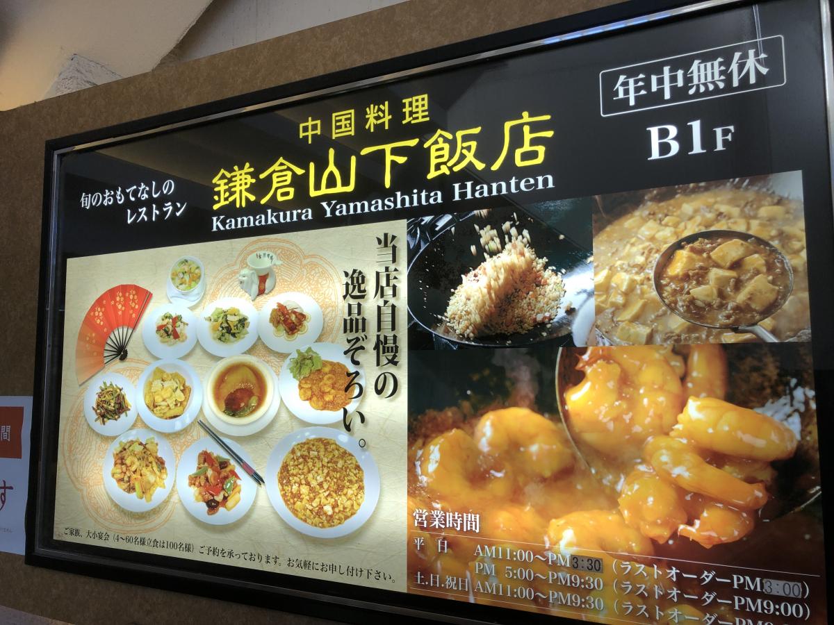 クックドア 鎌倉山下飯店