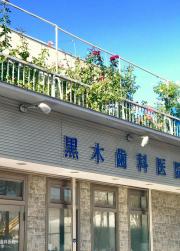 ドクターマップ 井上四郎小児科医院