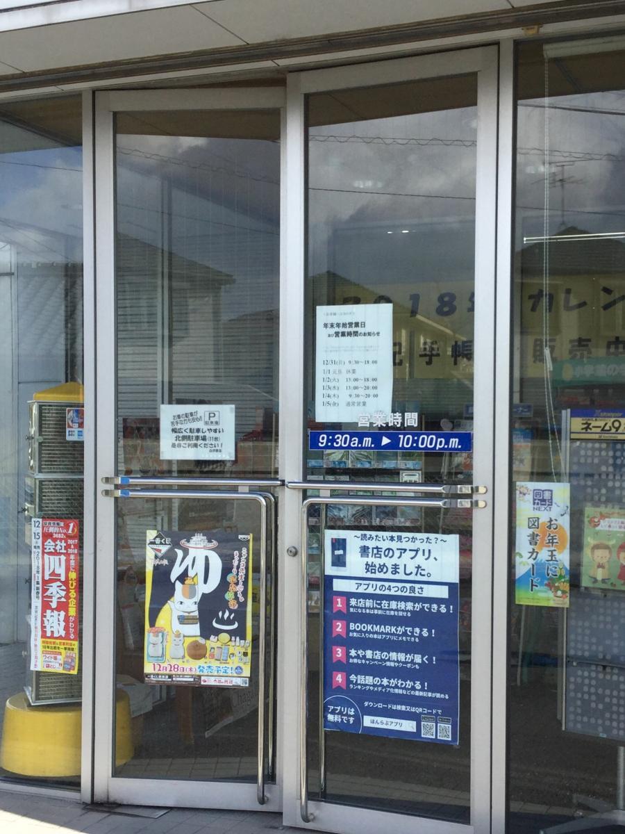 マーケットピア 白沢書店 名古屋市守山区川村町