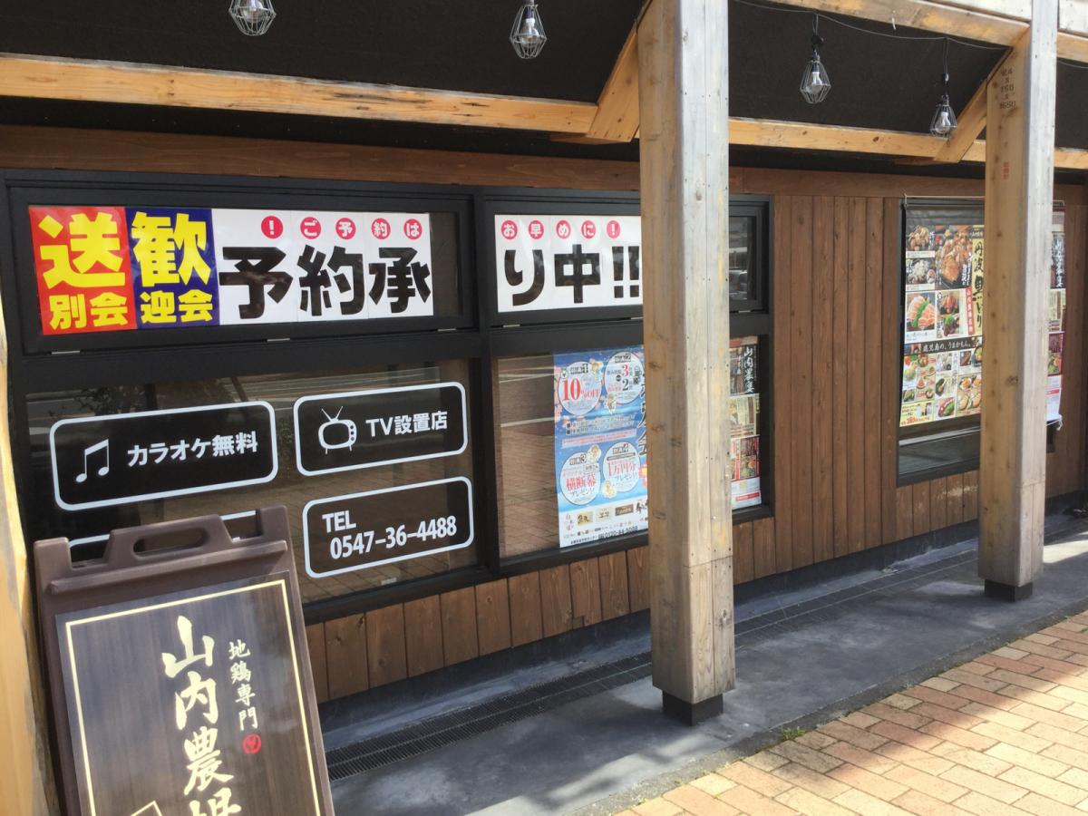 クックドア 山内農場 島田北口駅前店 静岡県