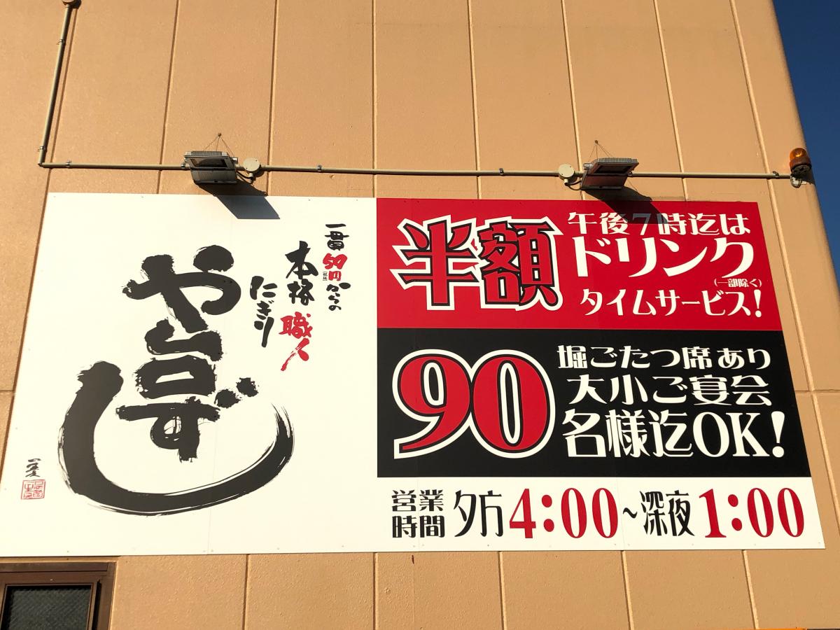 クックドア や台ずし 知多半田駅前町 愛知県