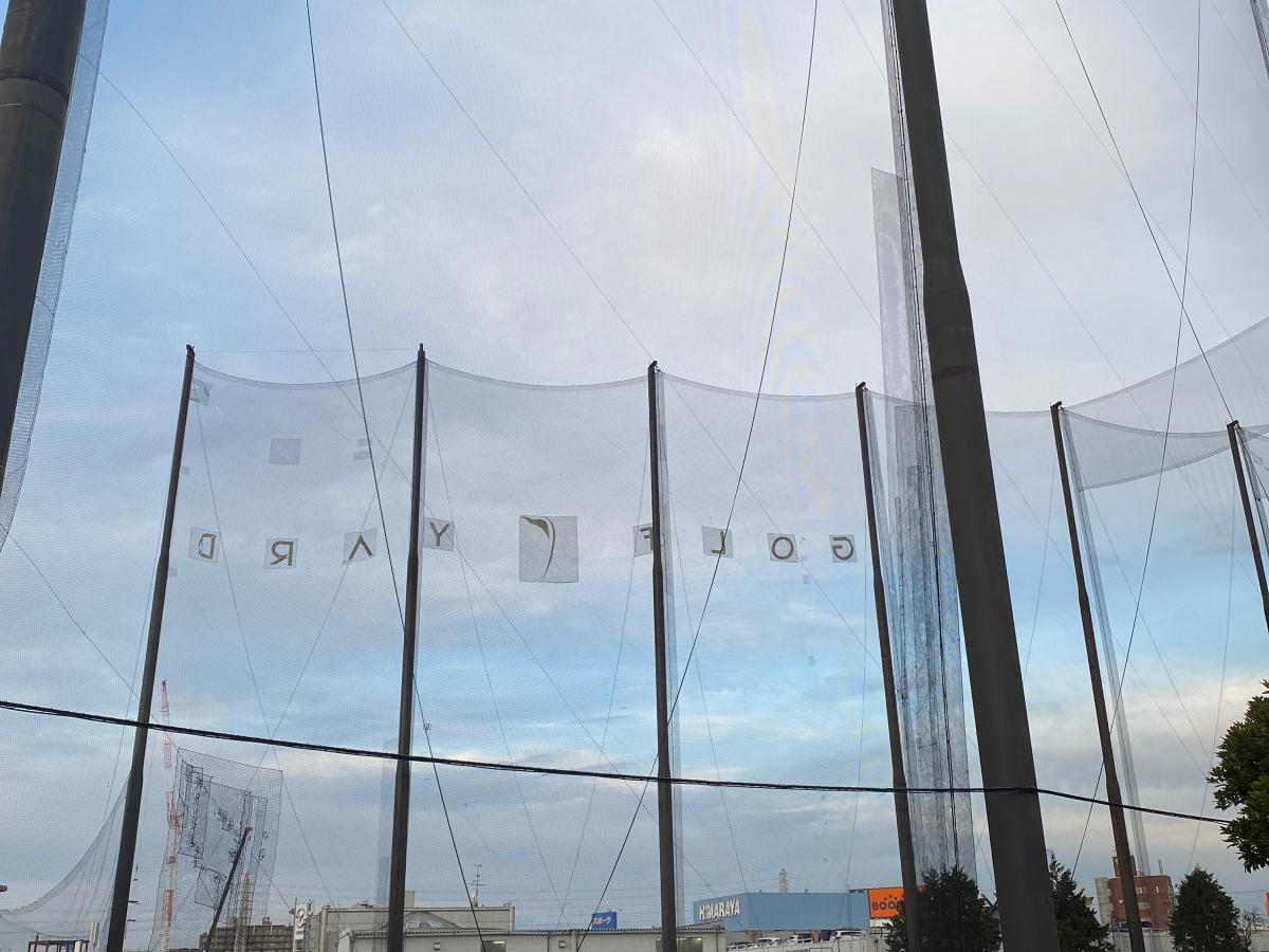 スポランド ザ モール春日井店ゴルフヤード 春日井市浅山町