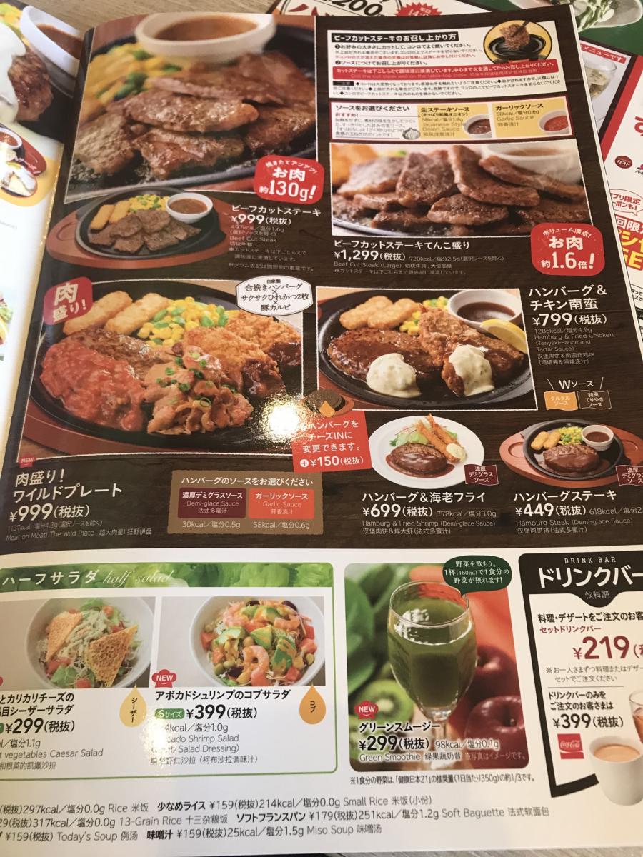 クックドア 口コミ ガスト 久喜店