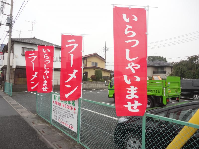 クックドア 中華屋敷内野本郷店 埼玉県