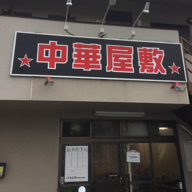 クックドア 中華屋敷内野本郷店 埼玉県