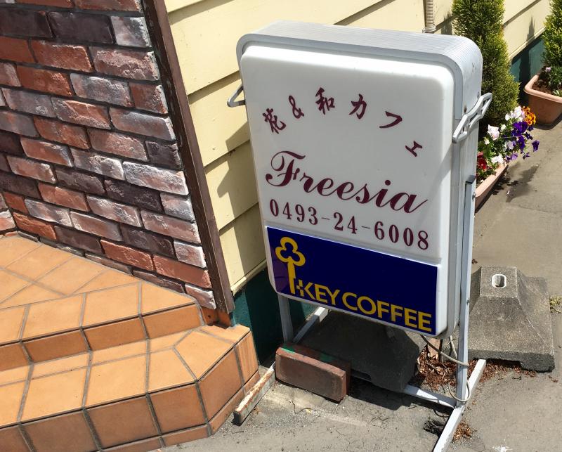 クックドア 投稿ユーザー写真集 和カフェ フリージア クックドア 投稿ユーザー写真集 和カフェ フリージア