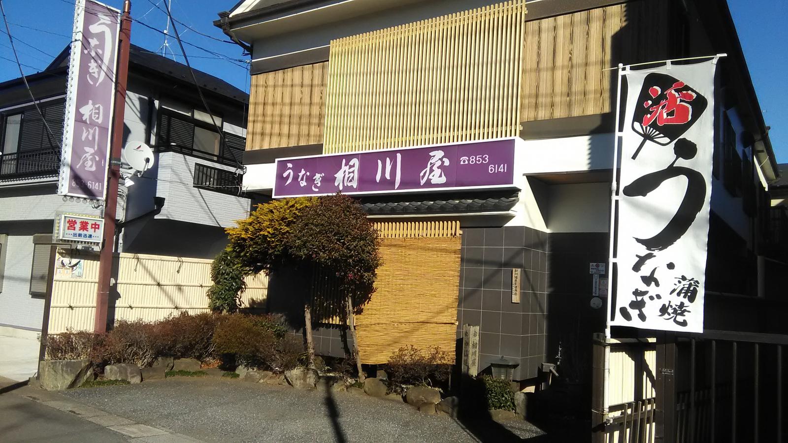 【クックドア】相川屋（さいたま市中央区）のコメント一覧