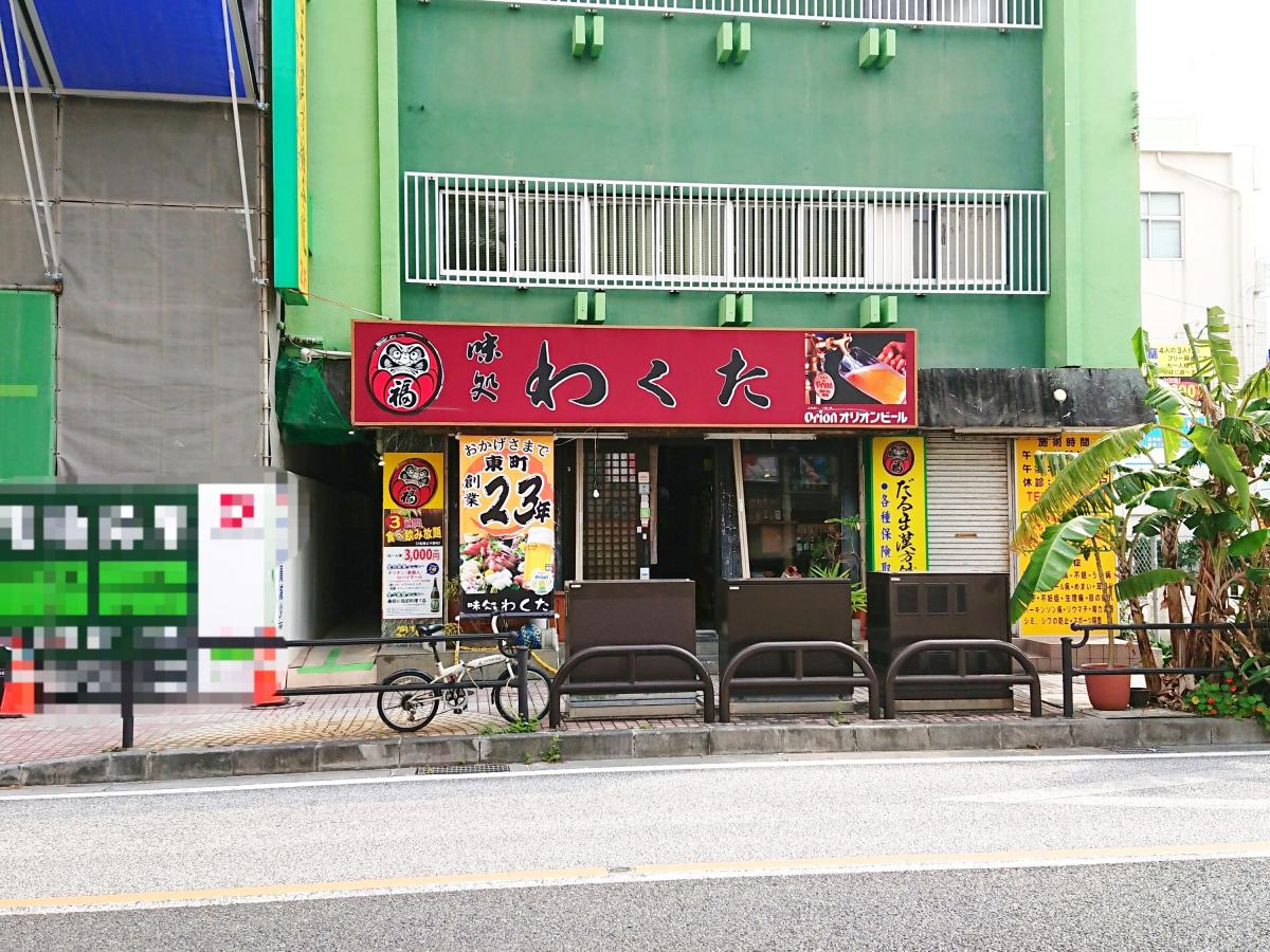 クックドア 味処わくた 沖縄県