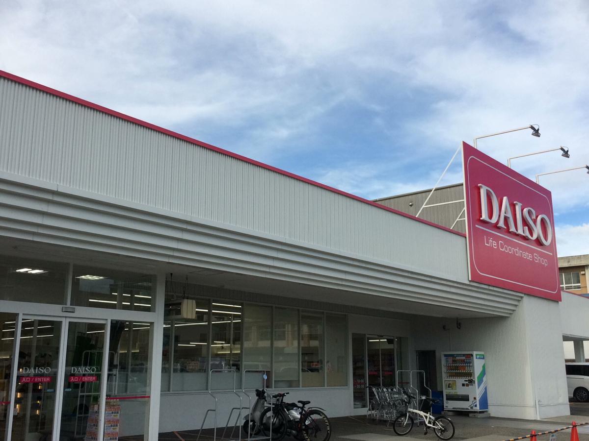 マーケットピア ザ ダイソー 和歌山中之島店 和歌山市中之島