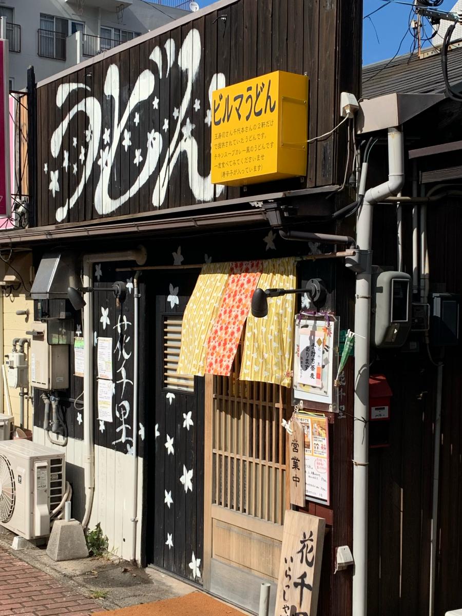 クックドア うどん屋花千里