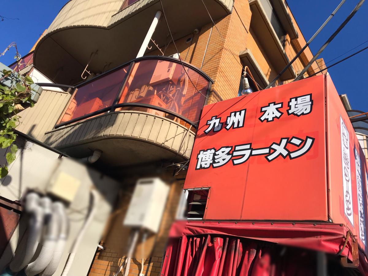 クックドア ラーメン博多一番 神奈川県