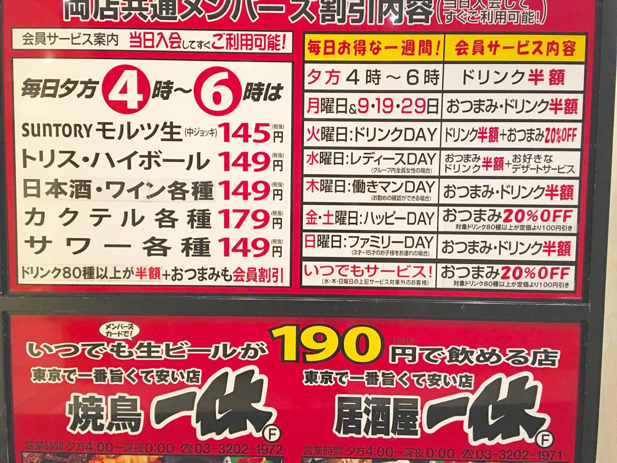 クックドア 居酒屋一休 新宿３丁目駅前店 東京都